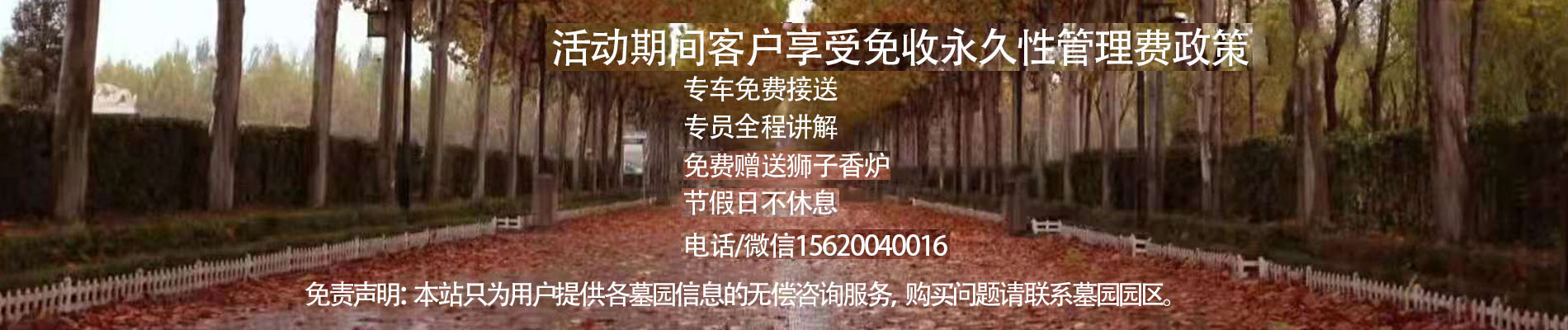 天津寝园,天津憩园,天津梦境园公墓