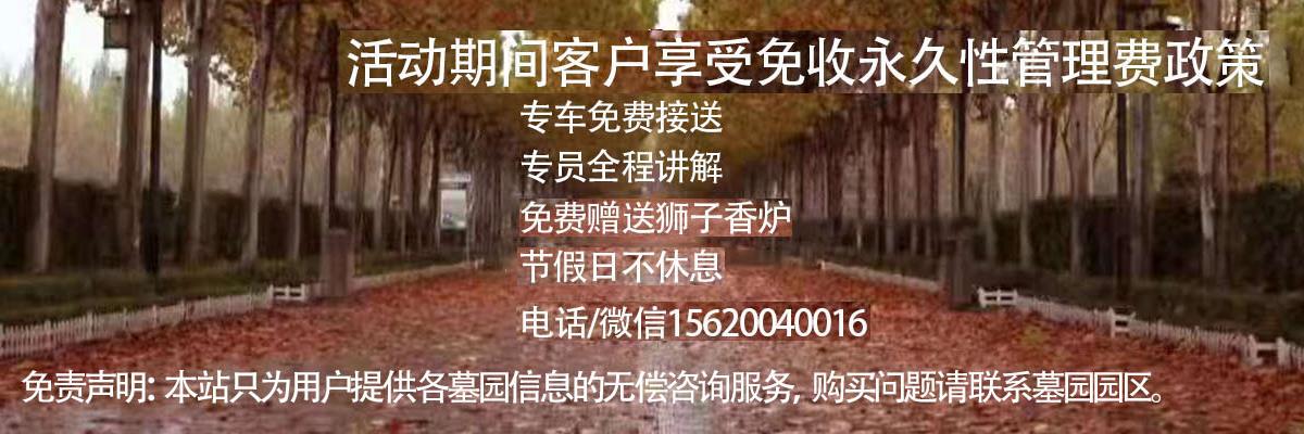 天津寝园,天津憩园,天津梦境园公墓